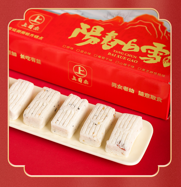 阳春白雪糕_13.jpg
