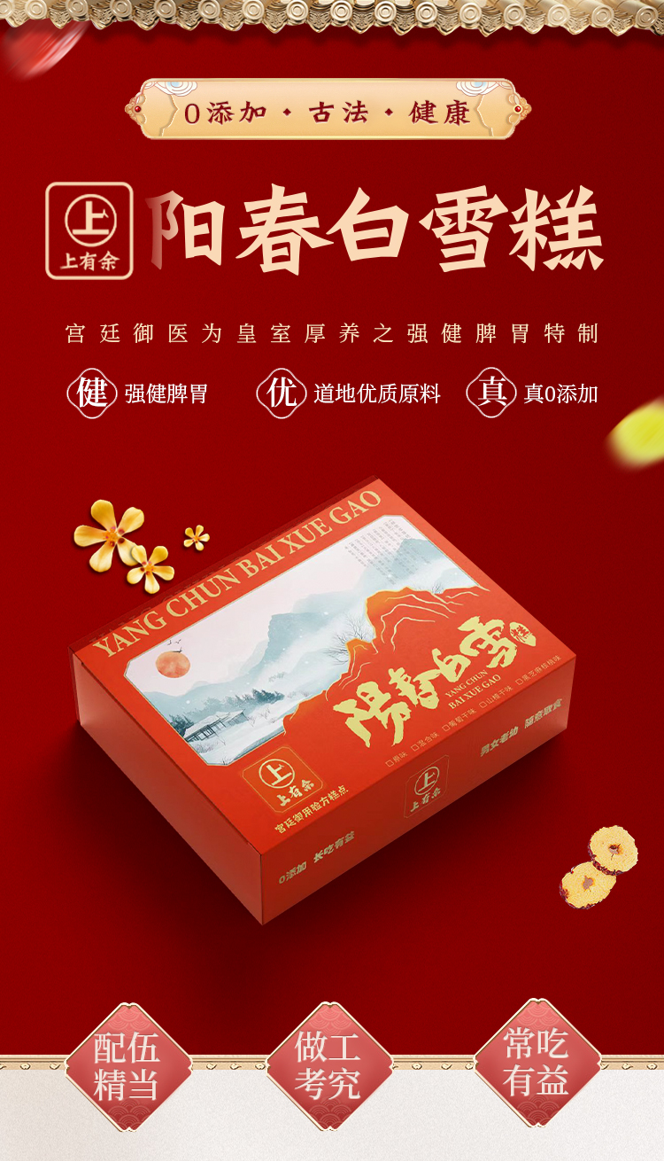 阳春白雪糕_01.jpg