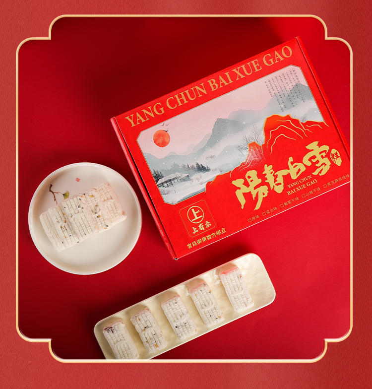 阳春白雪糕_14.jpg