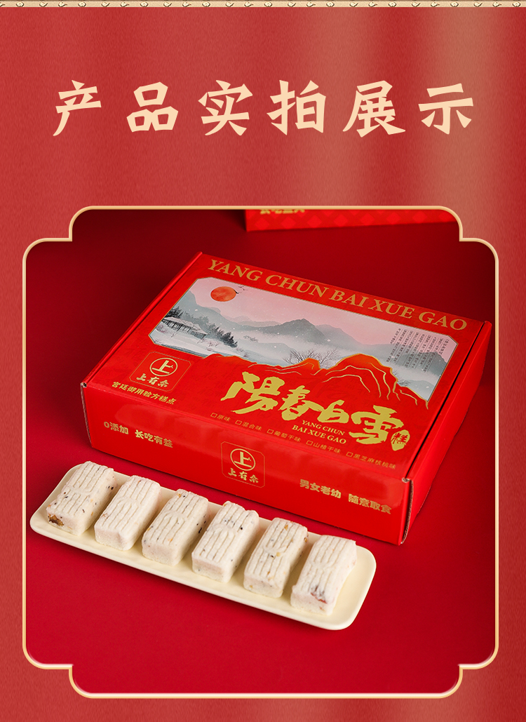 阳春白雪糕_12.jpg