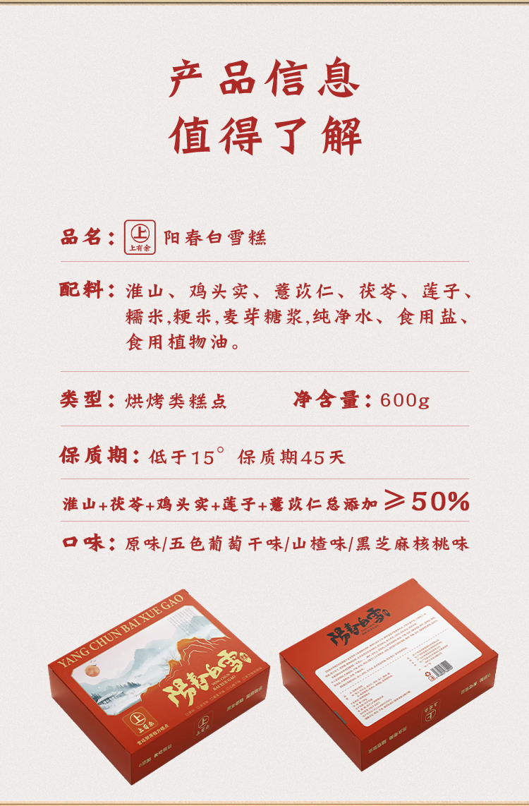 阳春白雪糕_11.jpg