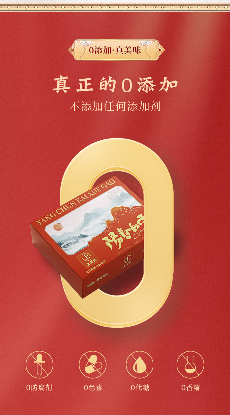 阳春白雪糕_03.jpg